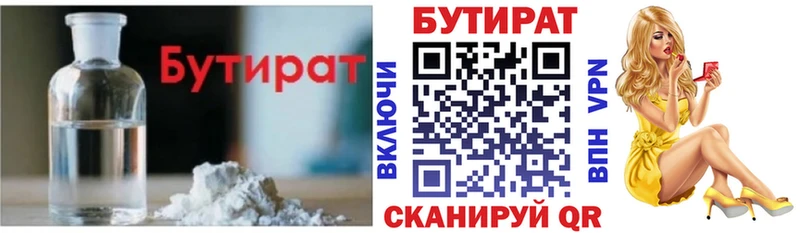где продают   Спасск  Бутират BDO 